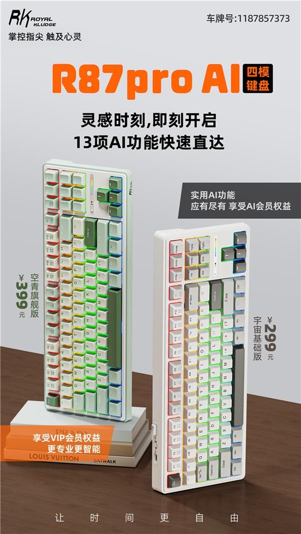 来袭！一机多用超进化 让时间更自由新葡京博彩RK首款AI四模机械键盘