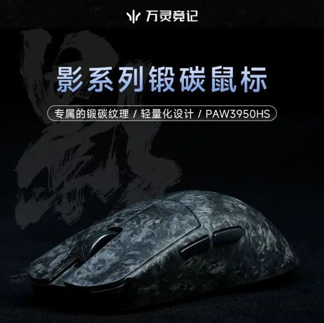 来了快看看你要你用的鼠标品牌上榜了吗？澳门新葡京网页2025电竞鼠标真香榜(图7)